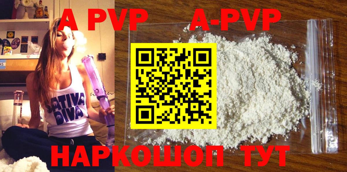 Кувандык  A-PVP кристаллы  Вход с VPN  А ПВП мука 