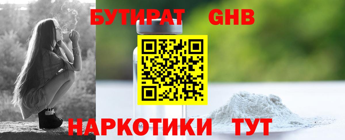 БУТИРАТ бутик Кувандык