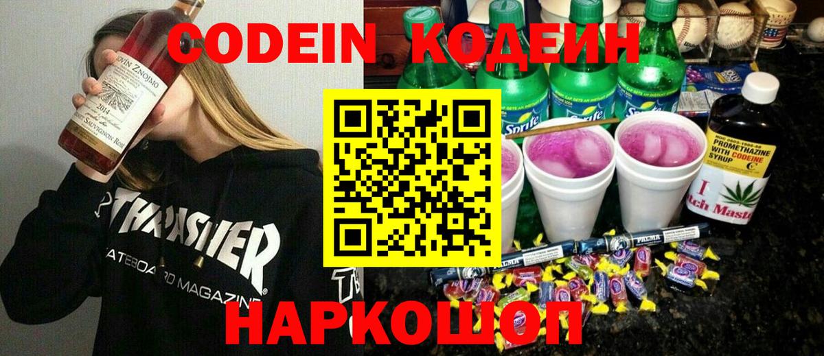 Кувандык  Кодеин Purple Drank  Кодеин напиток Lean (лин)  Вход с VPN 