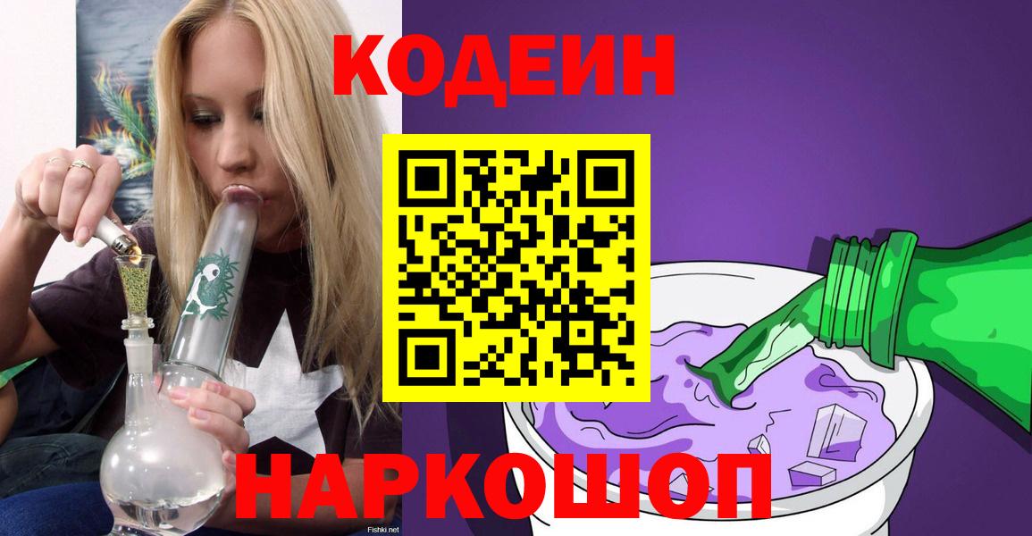 Кодеин Purple Drank Кувандык