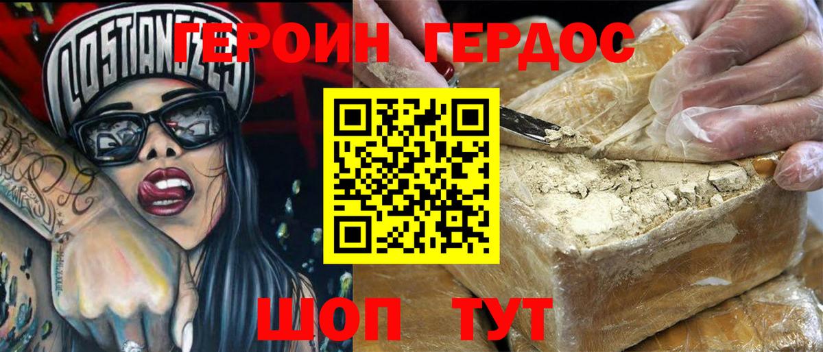 ГЕРОИН герыч Кувандык