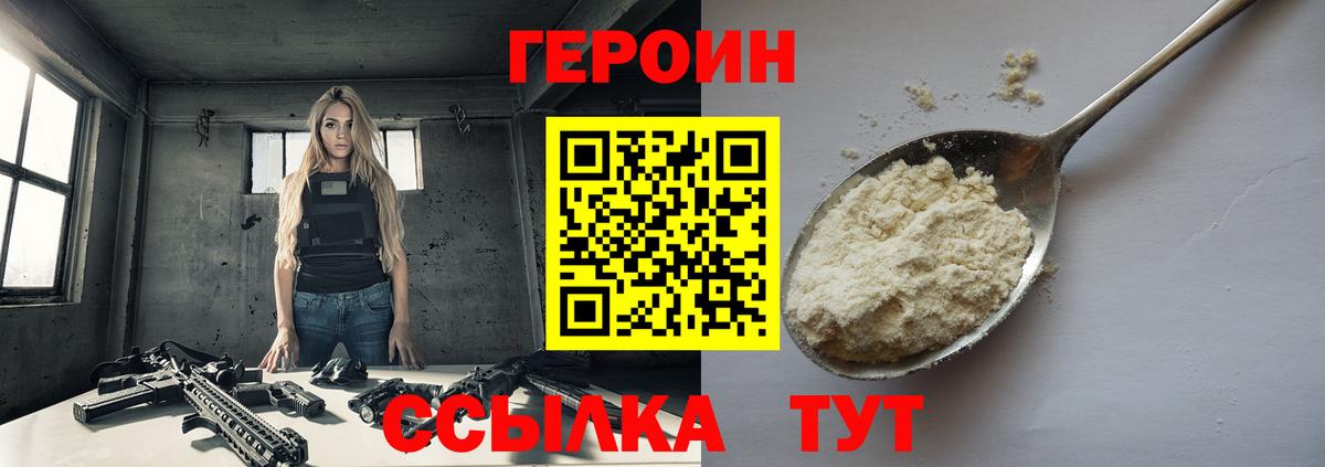 Героин белый  Вход с VPN  Кувандык 