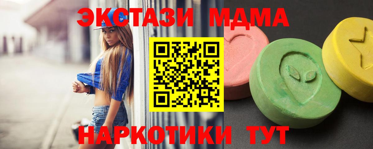 MDMA молли  Вход с VPN  Кувандык 