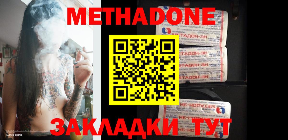 Кувандык  МЕТАДОН мёд  Вход с VPN 